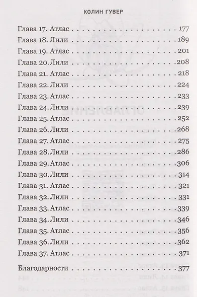 Все начнется с нас - фото 13