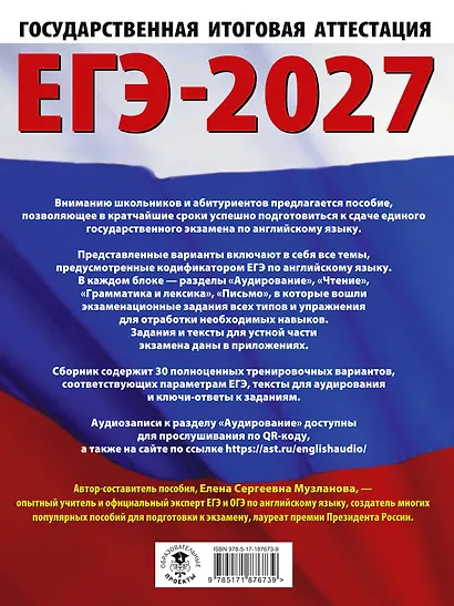 ЕГЭ-2027. Английский язык. 30 тренировочных вариантов экзаменационных работ для подготовки к единому государственному экзамену - фото 2