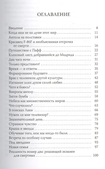 Ангелы на полставки - фото 2