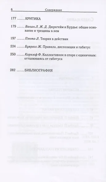 Социоанализ Пьера Бурдье: Альманах Российско-французского центра социологии и философии Института социологии Российской Академии наук - фото 3