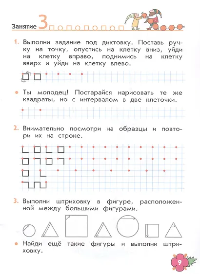 Волшебные линии. Рабочая тетрадь для подготовки к школе. В двух частях. Часть 1. ФГОС ДО 2021. ФОП ДО - фото 4