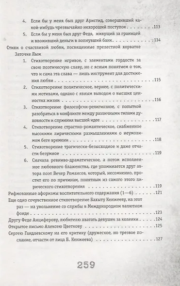Гражданская лирика и другие сочинения. 1969 – 2013 - фото 6