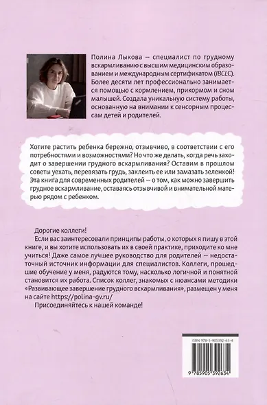 Отлучение без мучения. Развивающее завершение грудного вскармливания - фото 2