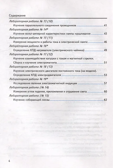 Тетрадь для лабораторных работ по физике. 8 класс. К учебнику А.В. Перышкина "Физика. 8 класс". ФГОС НОВЫЙ (к новому учебнику) - фото 3