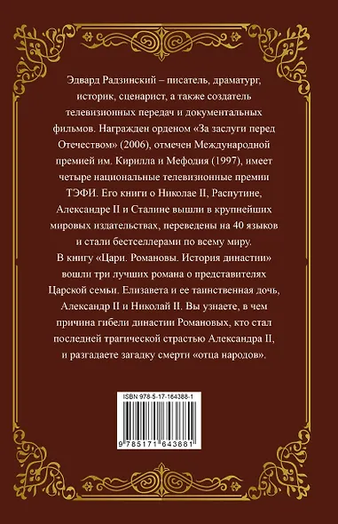 Цари. Романовы. История династии - фото 2