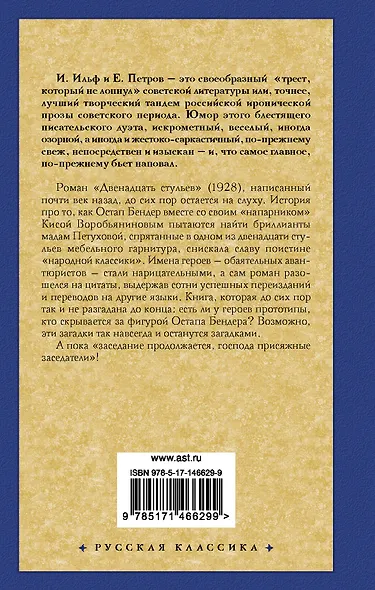 Двенадцать стульев - фото 2