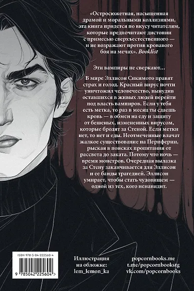 Комплект из 2-х книг Твоя капля крови + Закон бессмертных - фото 7