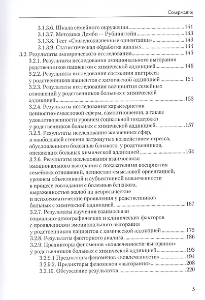 Эмоциональное выгорание родственников больных с химической зависимостью: методология и инструментарий оценки - фото 4