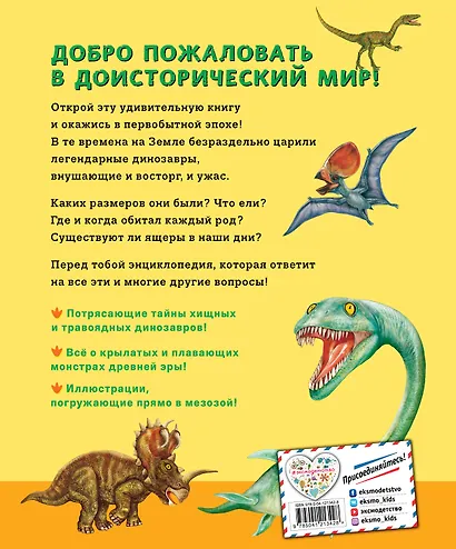 Динозавры. Моя первая большая энциклопедия - фото 2