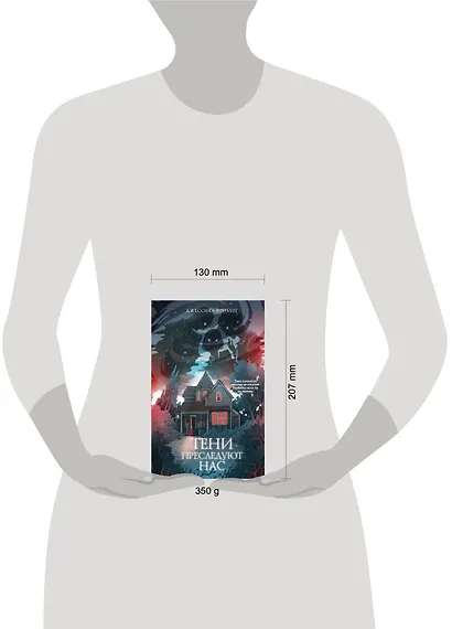 Тени преследуют нас - фото 4