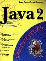 Java 2 - фото 1