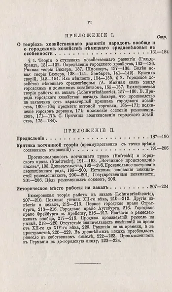 Городской строй и городская жизнь средневековой Германии - фото 4