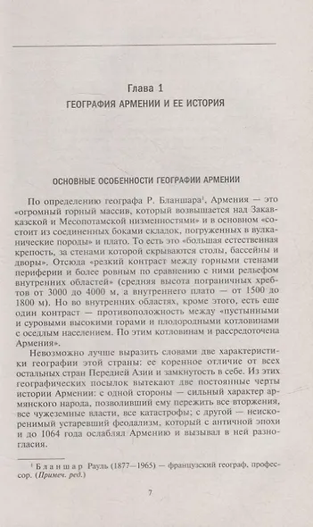 История древней Армении. От союза племен к могущественному Анийскому царству - фото 5