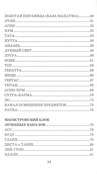 Настольная книга космоэнергета - фото 3