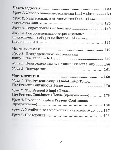 Английский легко: мини-уроки для самостоятельного изучения - фото 4