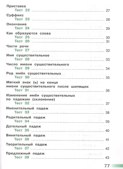 Михайлова. Русский язык. Тесты. 3 класс /Перспектива - фото 3