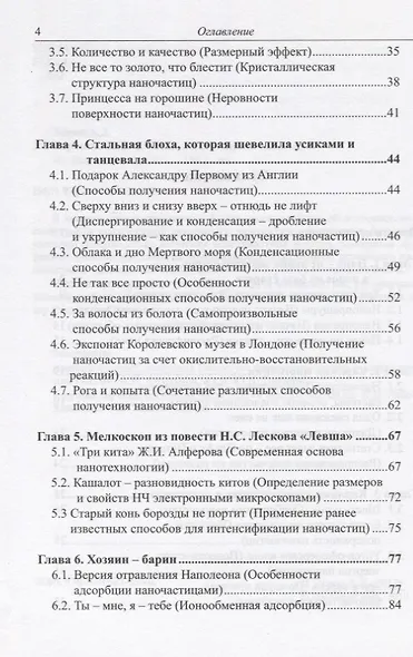 Карлики. Наночастицы в популярном изложении - фото 3