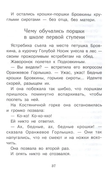 Оранжевое горлышко - фото 8