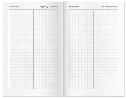 Тетрадь для записи иностр.слов А6 32л "Лучшее ещё впереди" с клапанами, офсет - фото 3