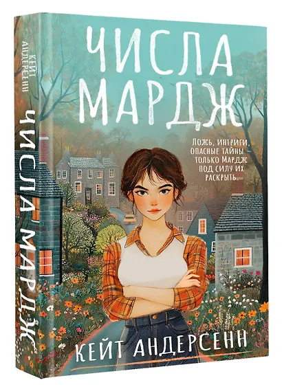 Числа Мардж - фото 3