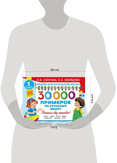 30000 примеров по русскому языку - фото 3