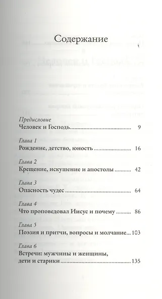 Иисус. Жизнеописание - фото 2