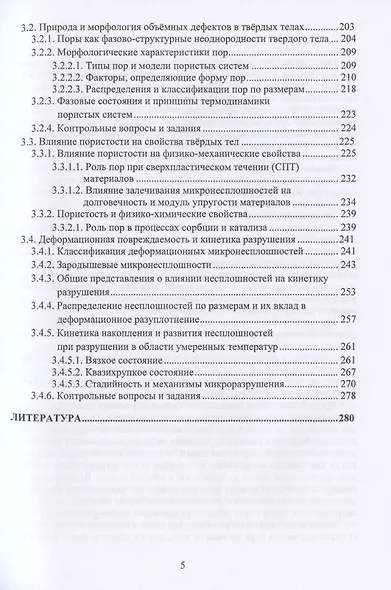 Физика конденсированного состояния. Дефекты строения в металлах. Учебник - фото 4