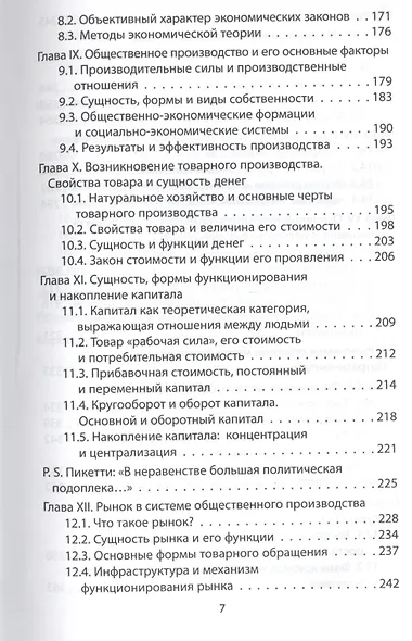 Политэкономия: краткий курс - фото 4