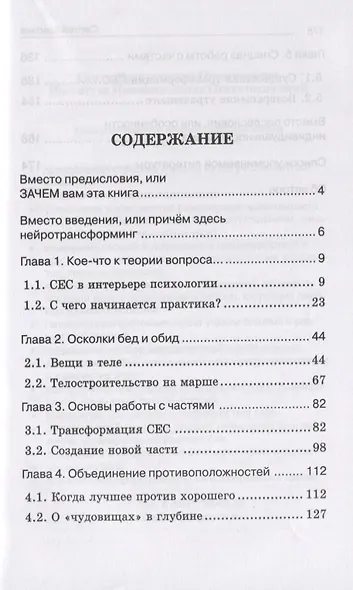 Нейротрансформинг. Команда нашего "Я" - фото 2