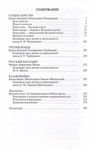 Полководцы первых Романовых - фото 3