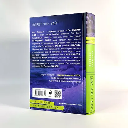 Дневник служанки - фото 8