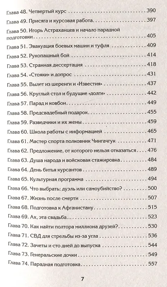 Кремлевский курсант. Записки военного разведчика - фото 6