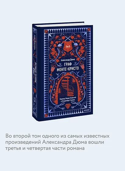 Граф Монте-Кристо. Том 2. Вечные истории - фото 6