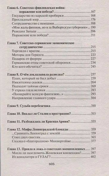 Великая оболганная война - фото 3