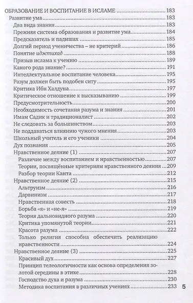 Мортаза Мотаххари. Интеллектуал действия - фото 4