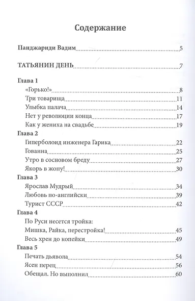 Диалоги о любви. Мужчины и женщины - фото 2