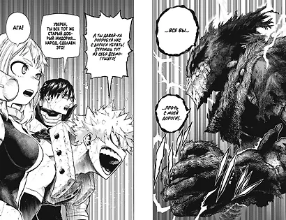 Моя геройская академия. Книга 17 (Том 33, 34) - Силе «Один за всех» от «А»-класса. Америка. (My Hero Academia / Boku no Hero Academia). Манга - фото 14