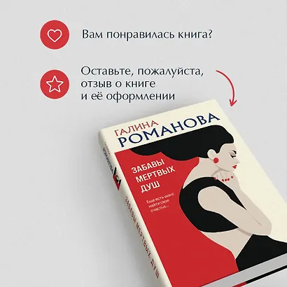 Забавы мертвых душ - фото 13