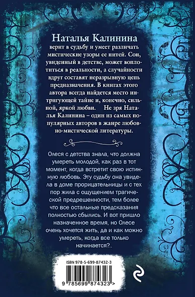 Тонкая нить предназначения - фото 2
