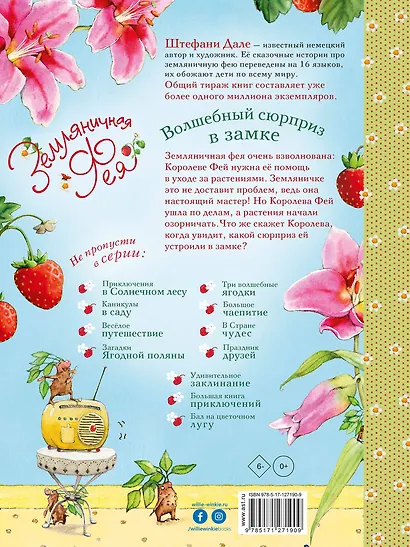 Земляничная фея. Волшебный сюрприз в замке - фото 2