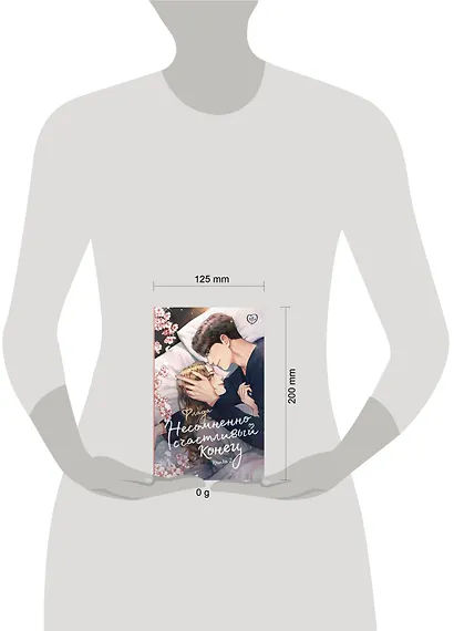 Несомненно счастливый конец. Книга 2 - фото 10