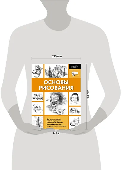 Основы рисования - фото 10