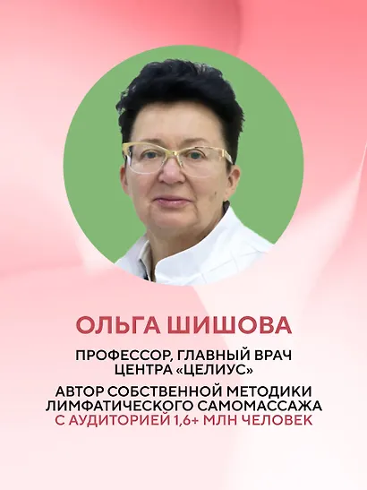 Лимфатический самомассаж. Практики, которые избавят вас от отечности, чувства тяжести и нормализуют пищеварение - фото 9