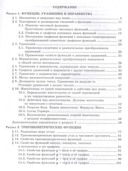 10 Алгебра и начала мат. анализа. (Базовый и профильный уровни). Учебник для 10 кл. - фото 2