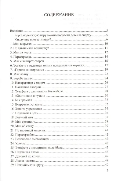 Физическая культура. Подвижные игры. 5-8 класс. ФГОС - фото 2