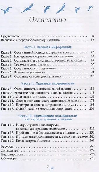 Успокойте свой встревоженный ум: как осознанность и сострадание могут избавить вас от тревоги - фото 2