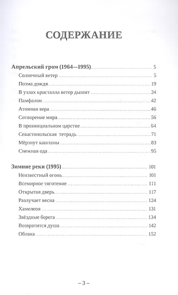 В зеркалах биосферы. Стихи - фото 2