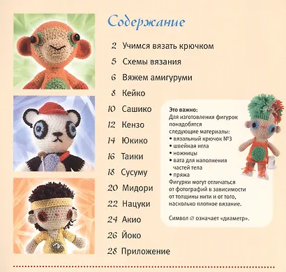 Вязаные игрушки: Зверушки и фигурки амигуруми - фото 2