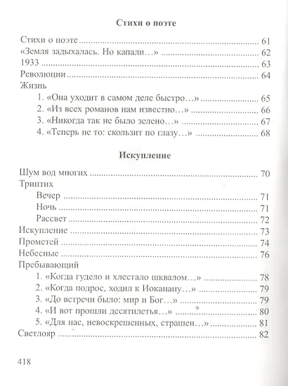 Письмо самому себе. Стихотворения и новеллы - фото 11