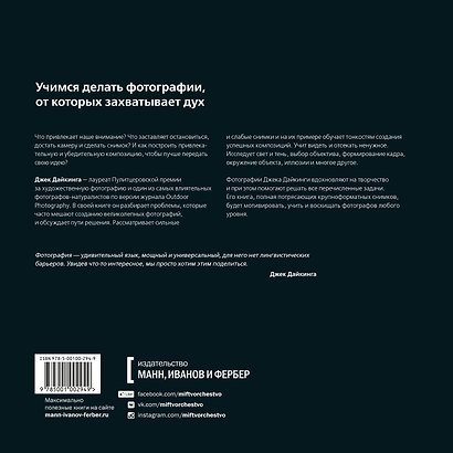 Магия кадра. Учимся видеть и строить композицию - фото 2